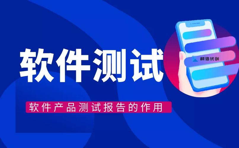 軟件產(chǎn)品測試報(bào)告軟件測試報(bào)告是軟件開發(fā)過程中不可或缺的一部分,它